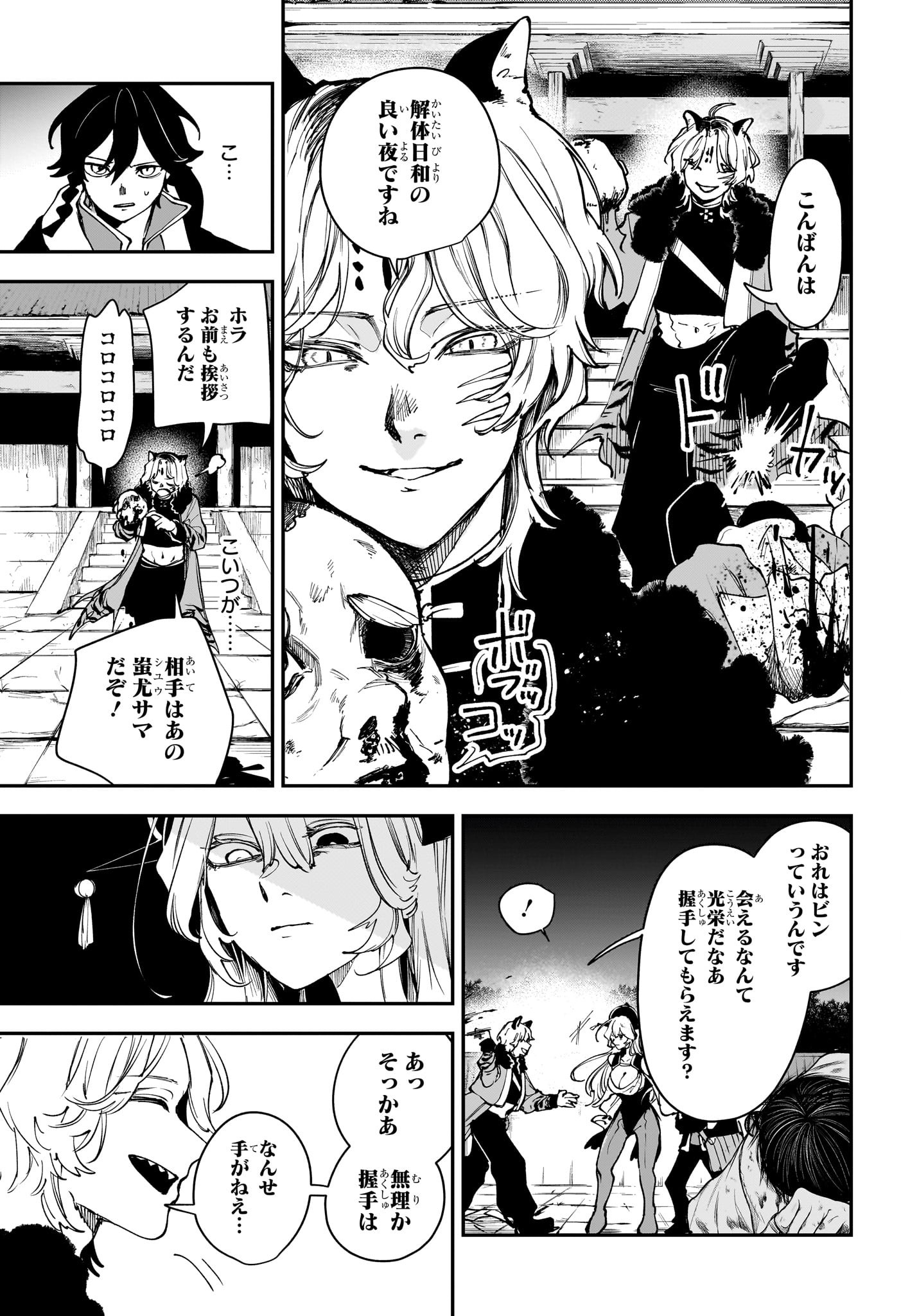 Kaedegami - Chapter 6 - Page 9