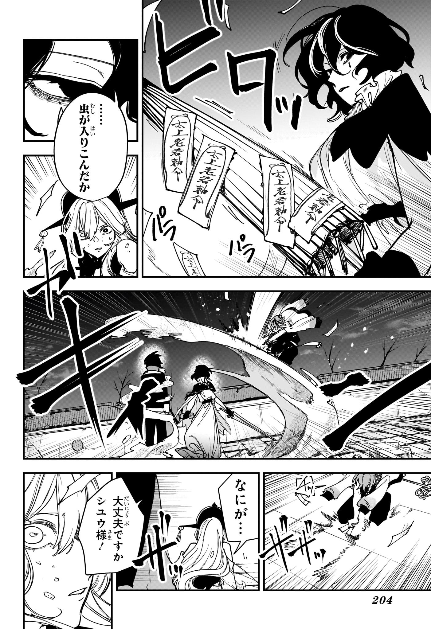 Kaedegami - Chapter 9 - Page 10