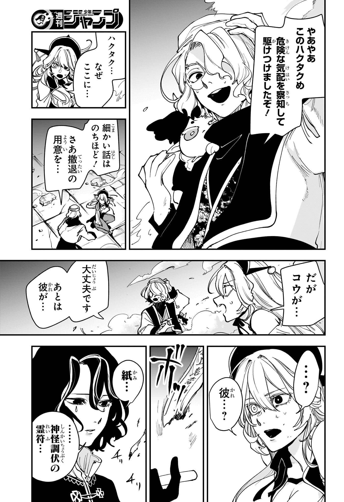 Kaedegami - Chapter 9 - Page 11