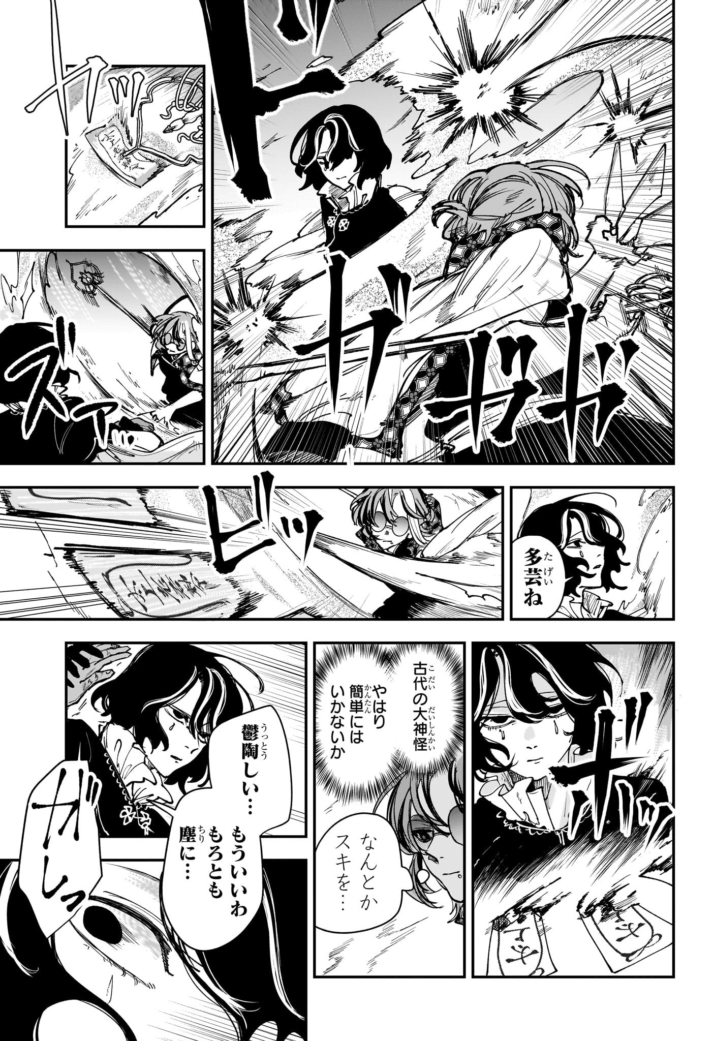 Kaedegami - Chapter 9 - Page 13