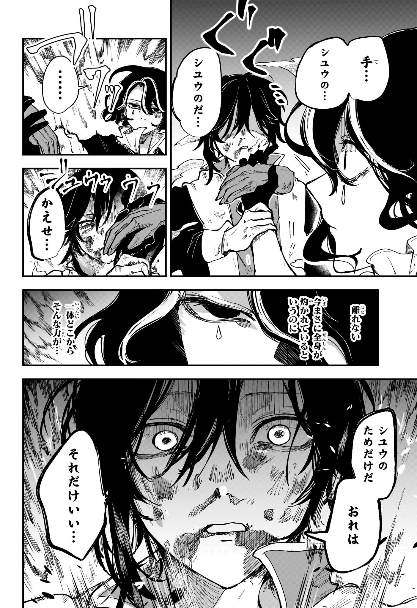 Kaedegami - Chapter 9 - Page 14