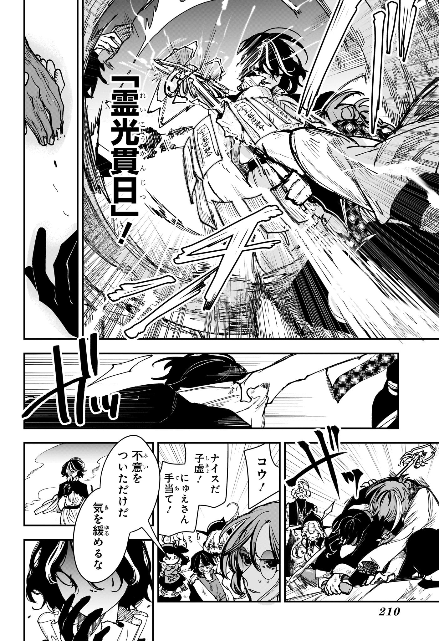 Kaedegami - Chapter 9 - Page 16