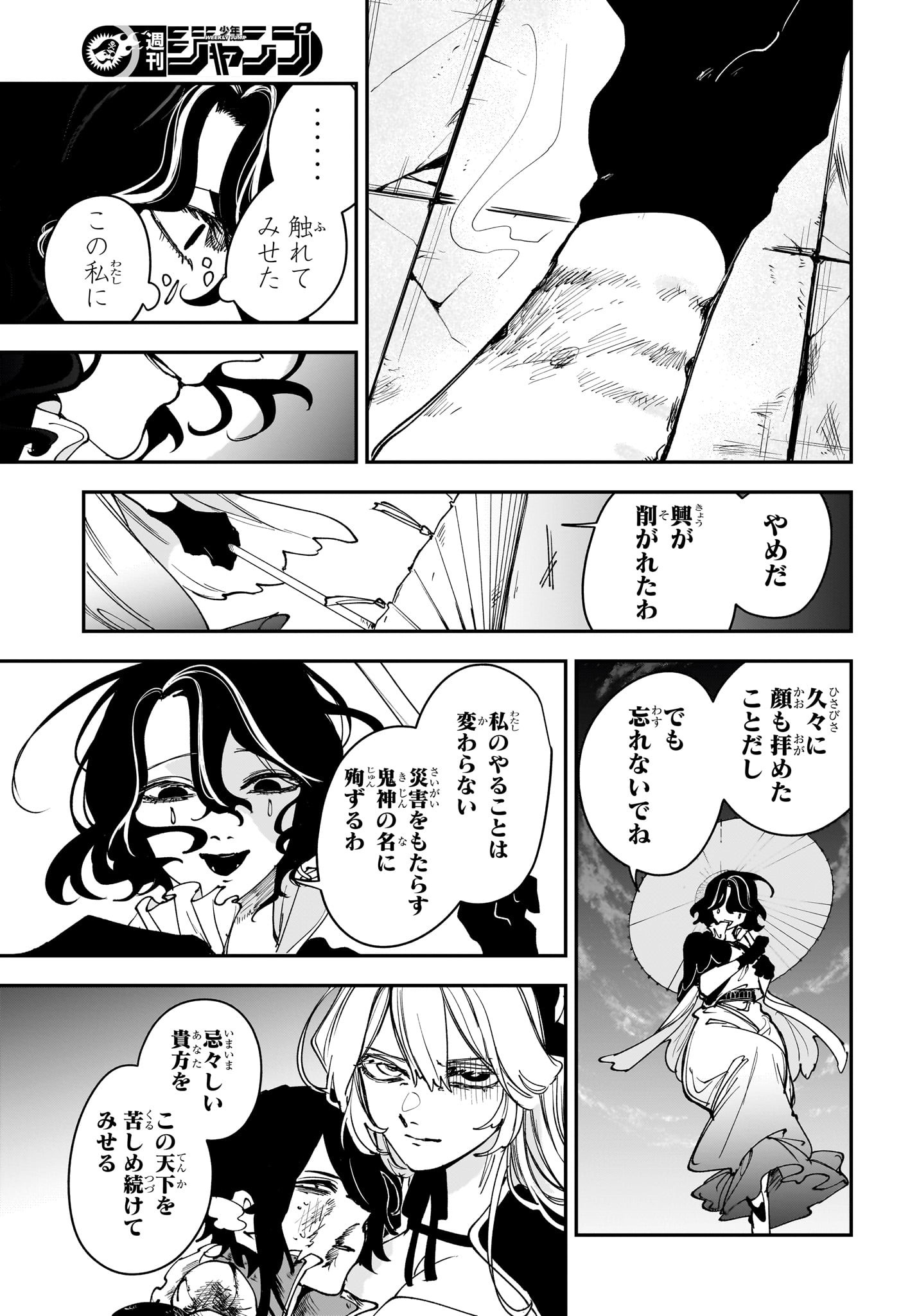 Kaedegami - Chapter 9 - Page 17