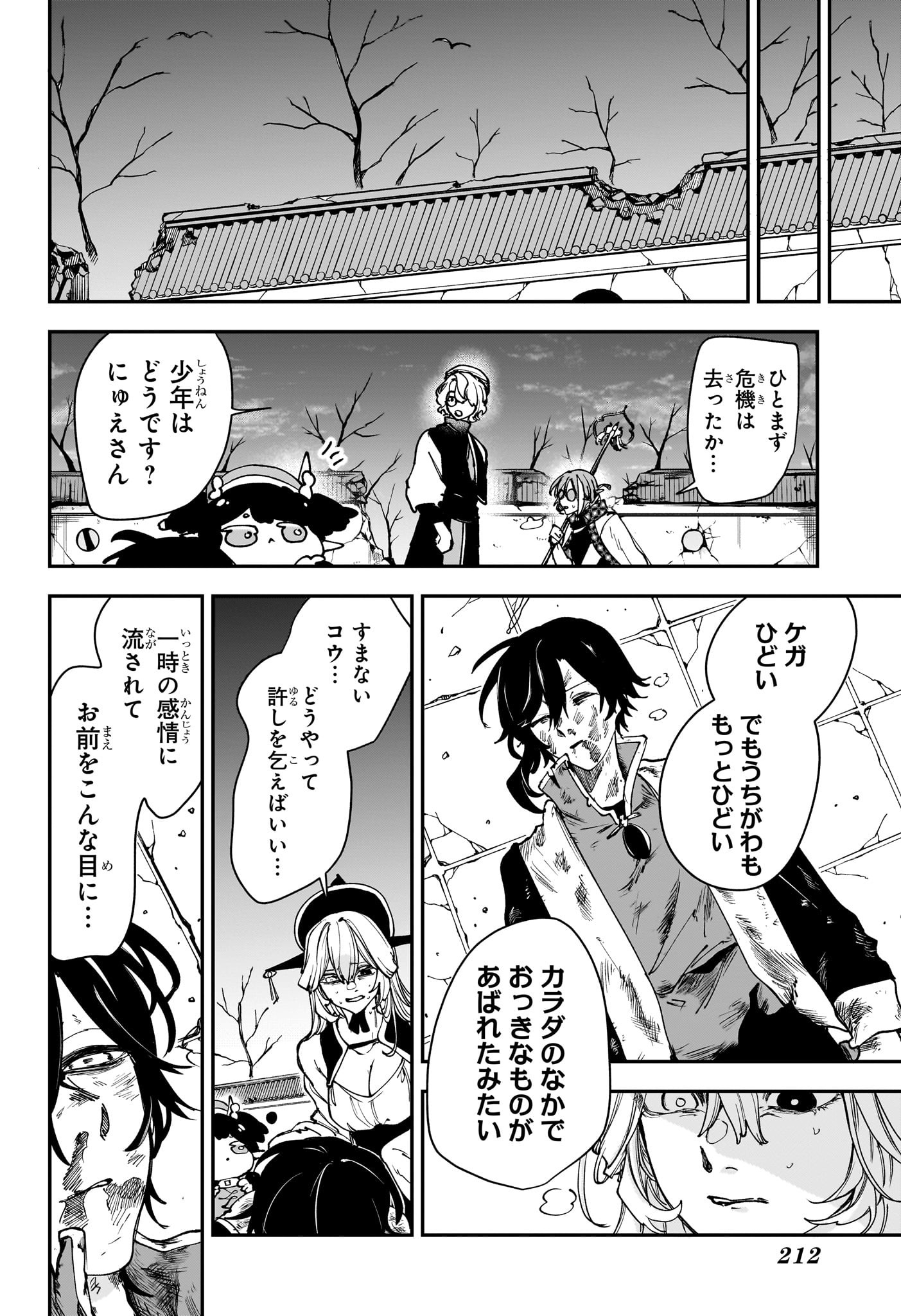 Kaedegami - Chapter 9 - Page 18