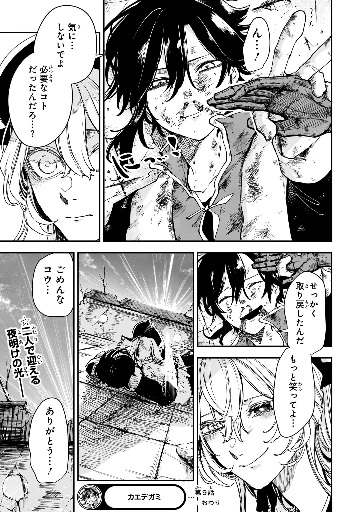 Kaedegami - Chapter 9 - Page 19