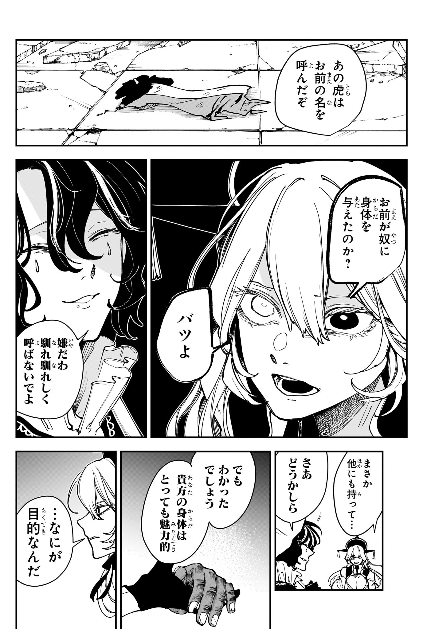 Kaedegami - Chapter 9 - Page 3