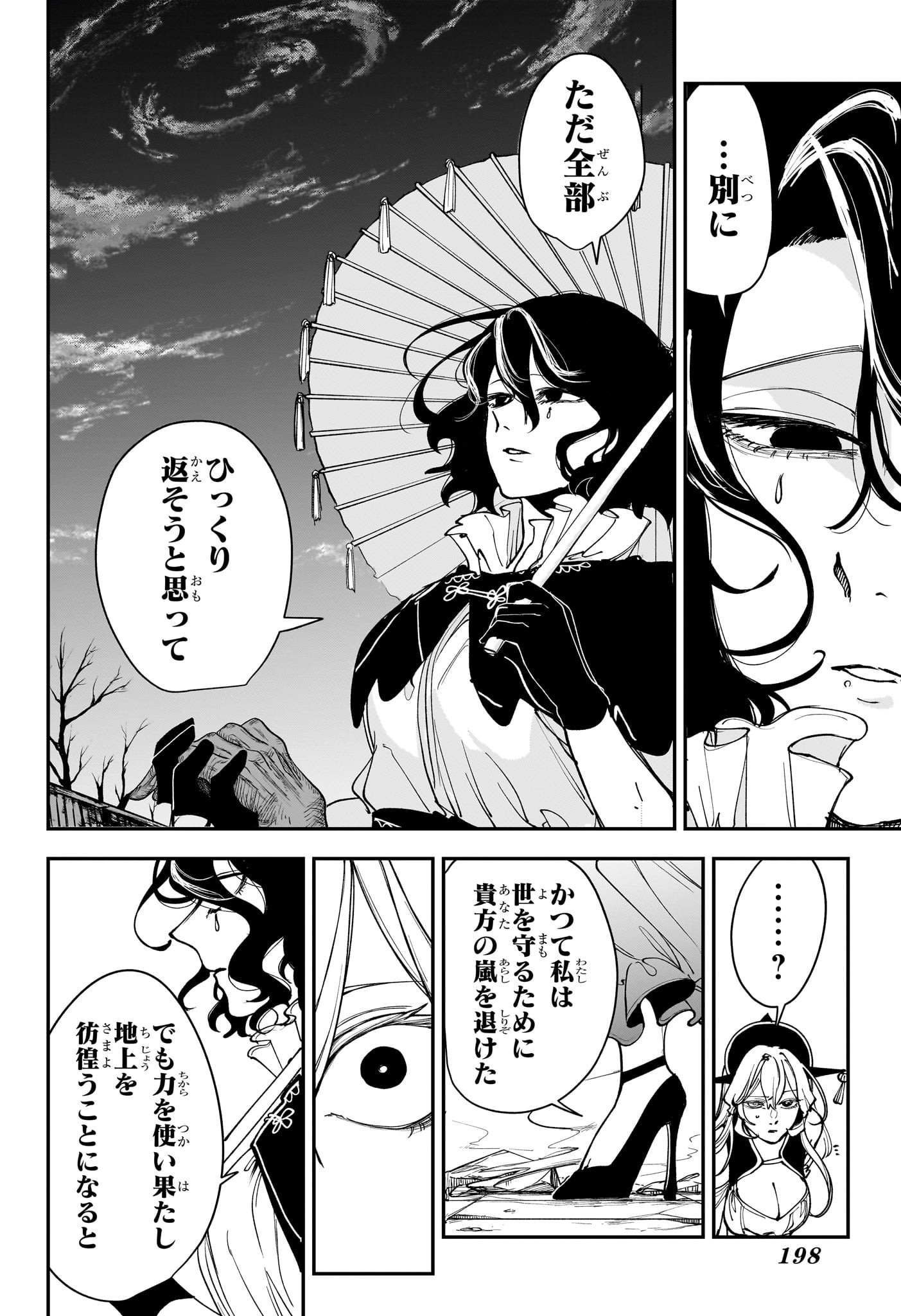 Kaedegami - Chapter 9 - Page 4