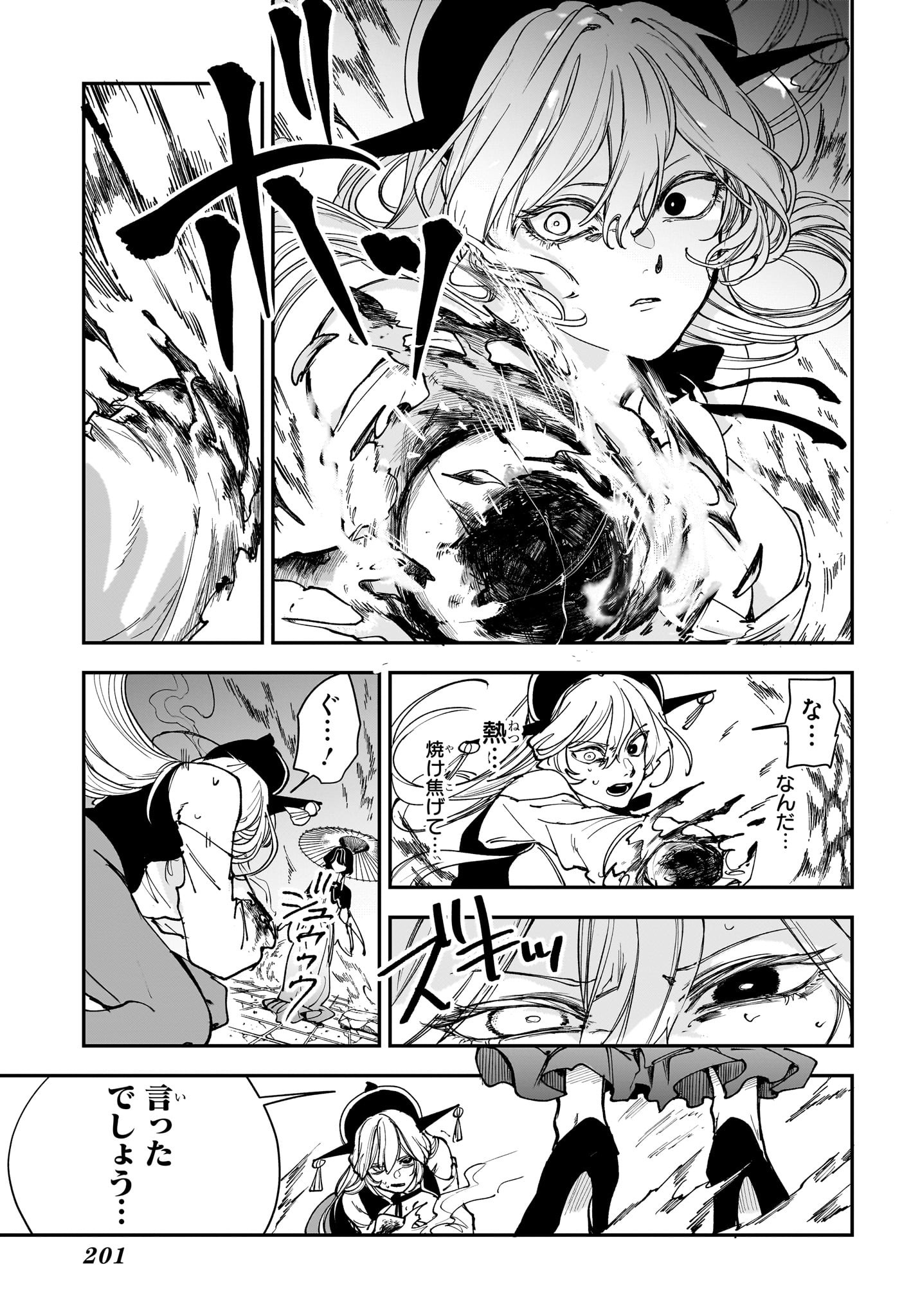 Kaedegami - Chapter 9 - Page 7