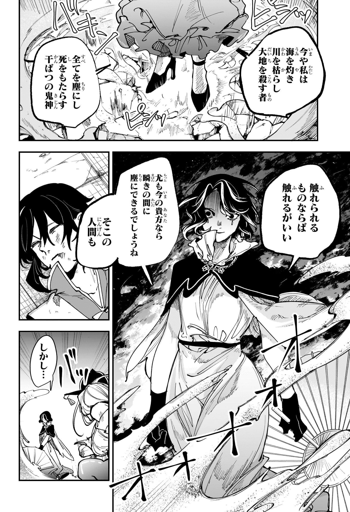 Kaedegami - Chapter 9 - Page 8