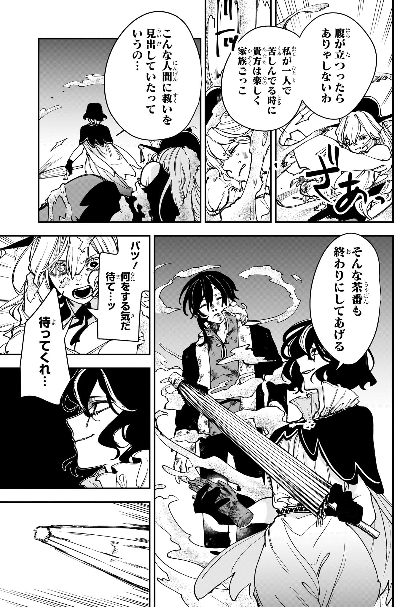 Kaedegami - Chapter 9 - Page 9