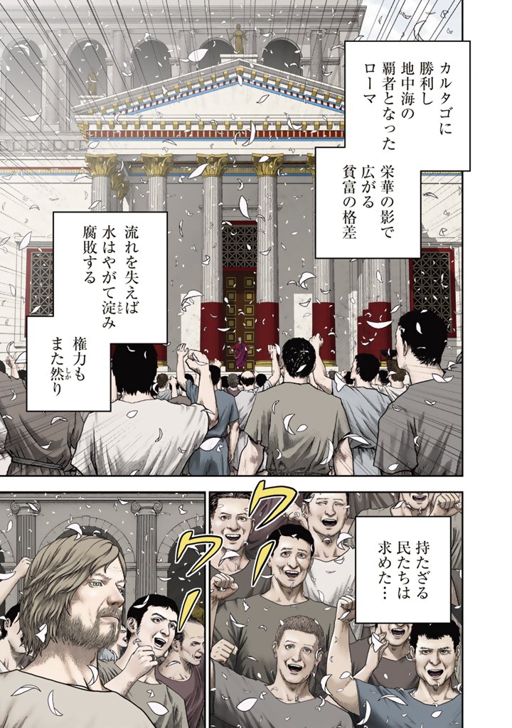 Caesar Eiyuuki - Chapter 1 - Page 1