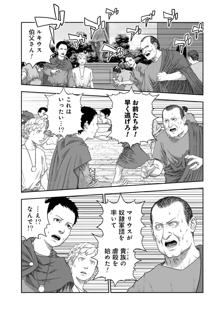 Caesar Eiyuuki - Chapter 1 - Page 14