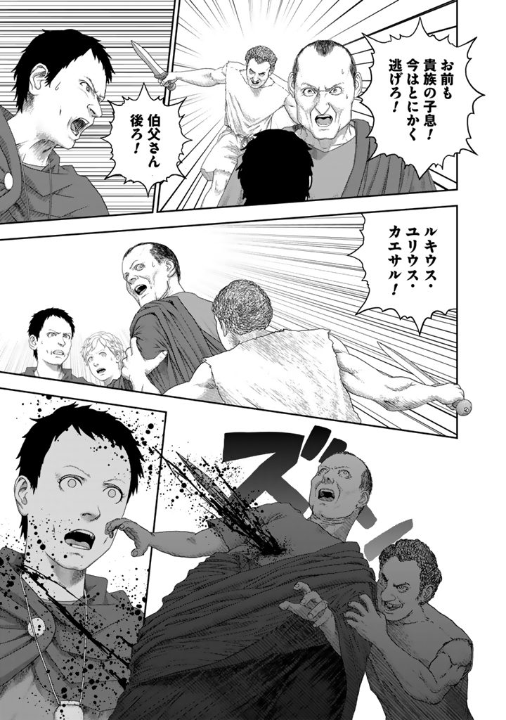 Caesar Eiyuuki - Chapter 1 - Page 15