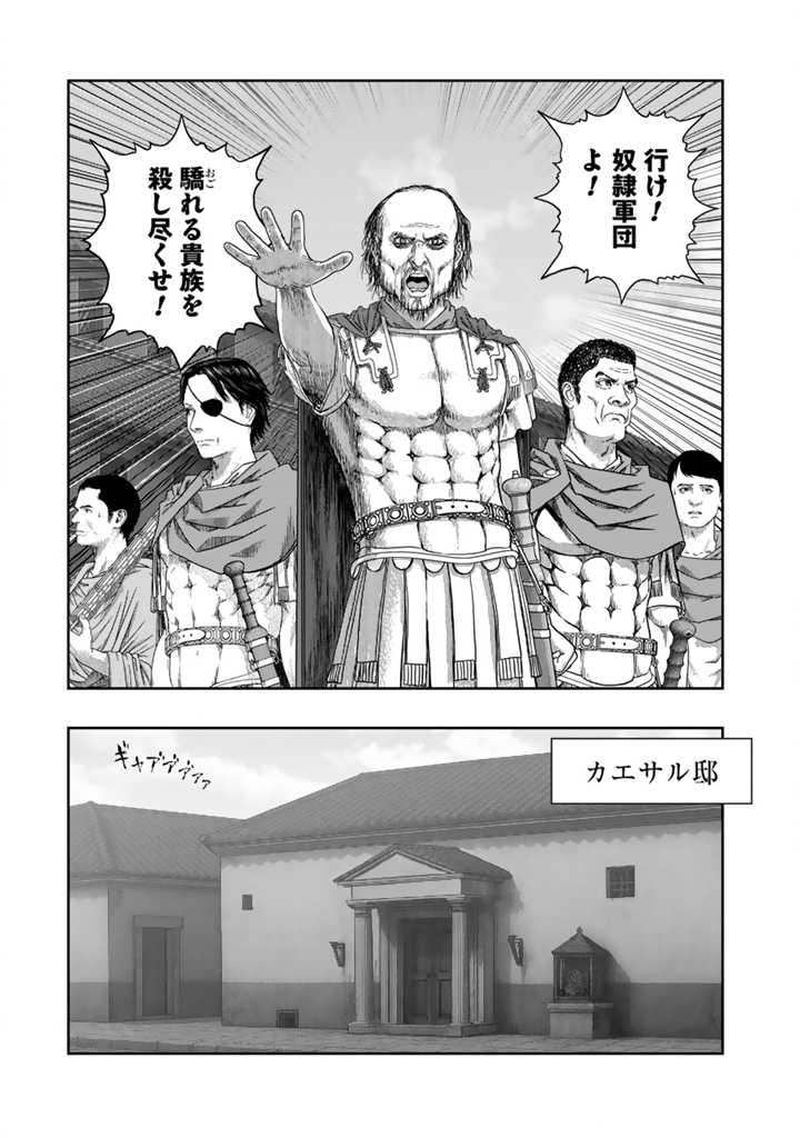 Caesar Eiyuuki - Chapter 1 - Page 17
