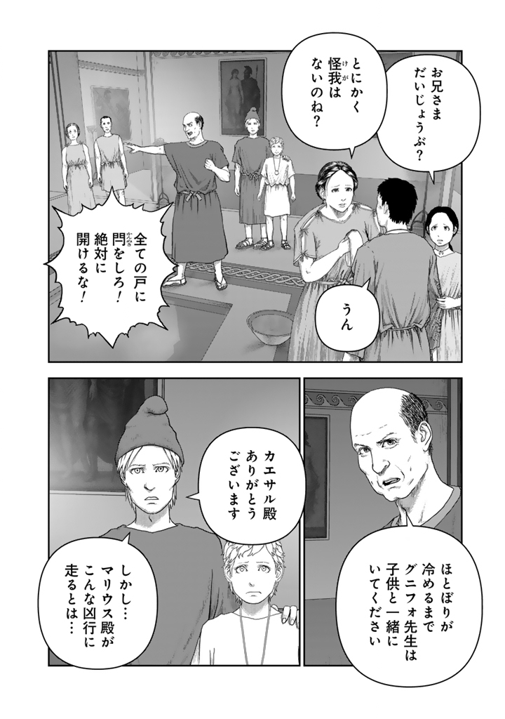 Caesar Eiyuuki - Chapter 1 - Page 18