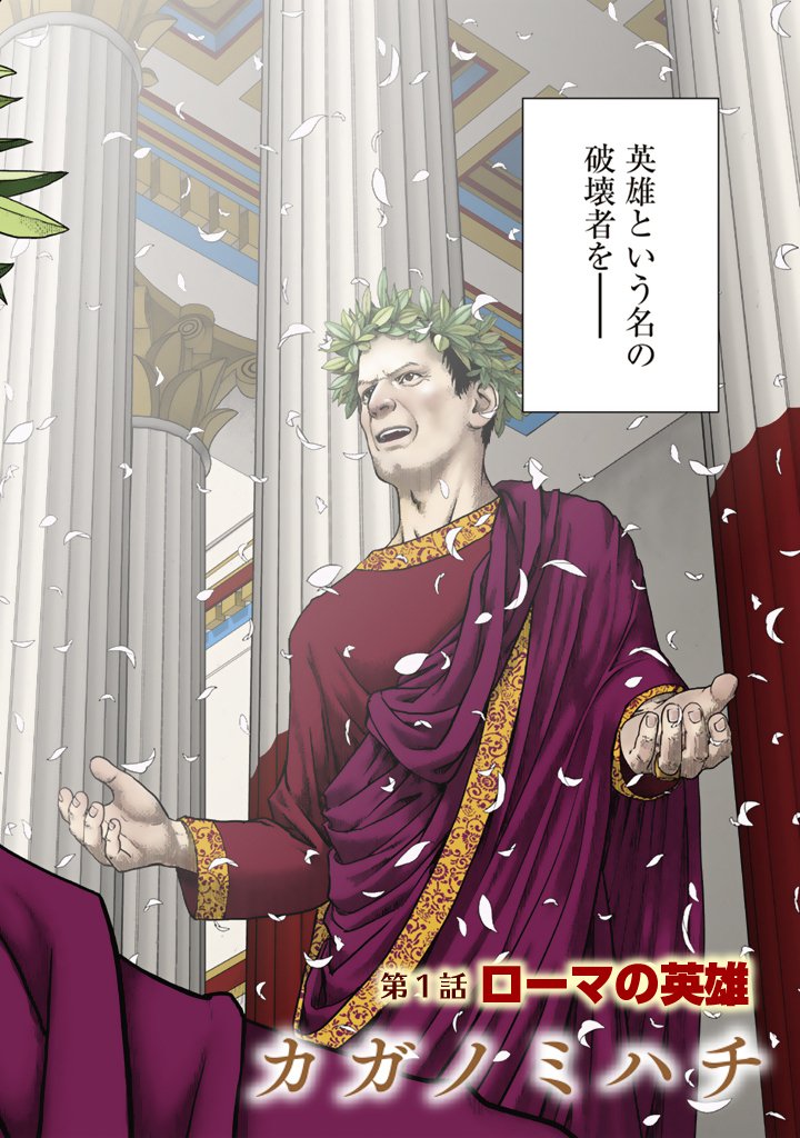 Caesar Eiyuuki - Chapter 1 - Page 2