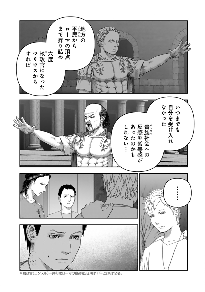 Caesar Eiyuuki - Chapter 1 - Page 20