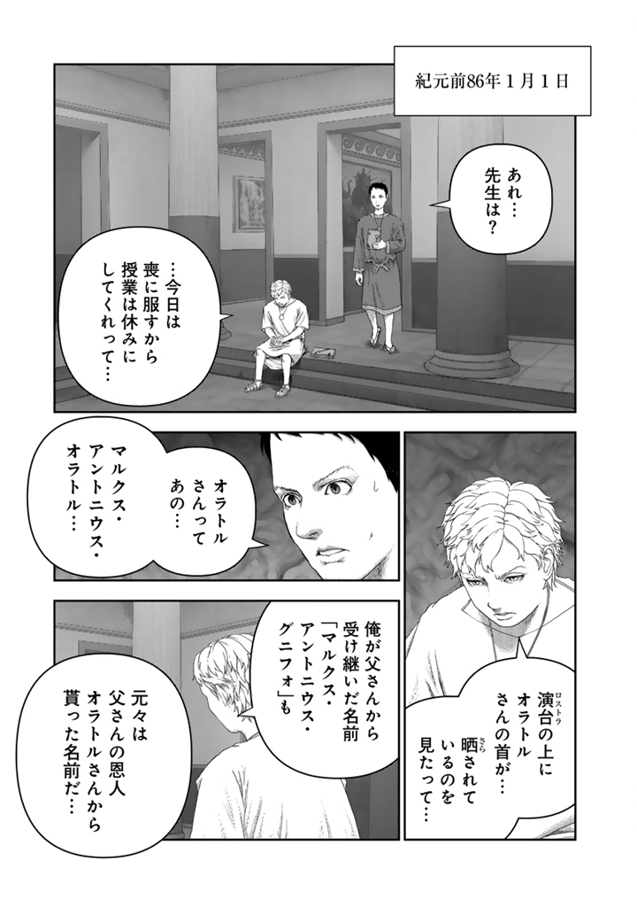 Caesar Eiyuuki - Chapter 1 - Page 21
