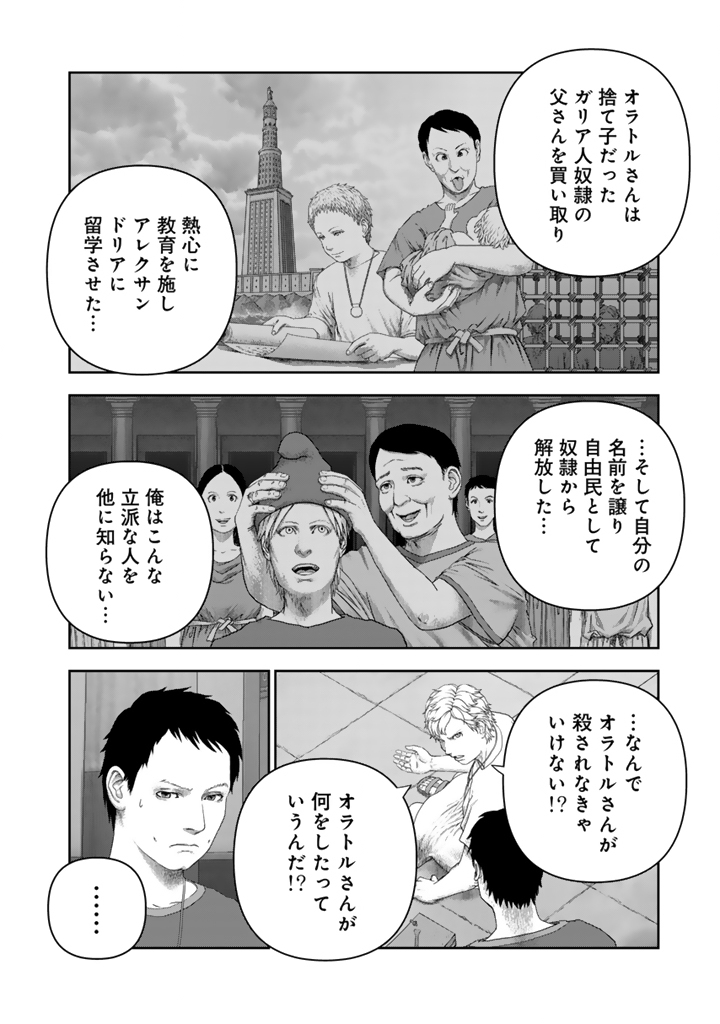 Caesar Eiyuuki - Chapter 1 - Page 22