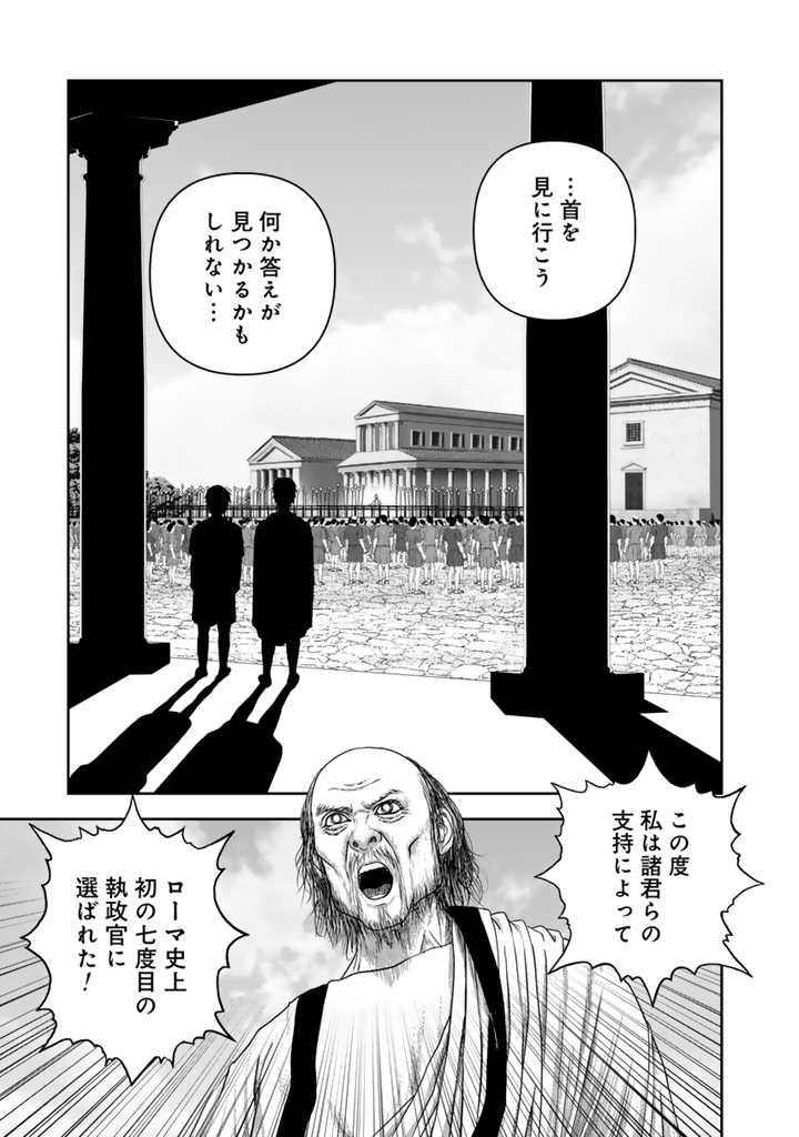 Caesar Eiyuuki - Chapter 1 - Page 23