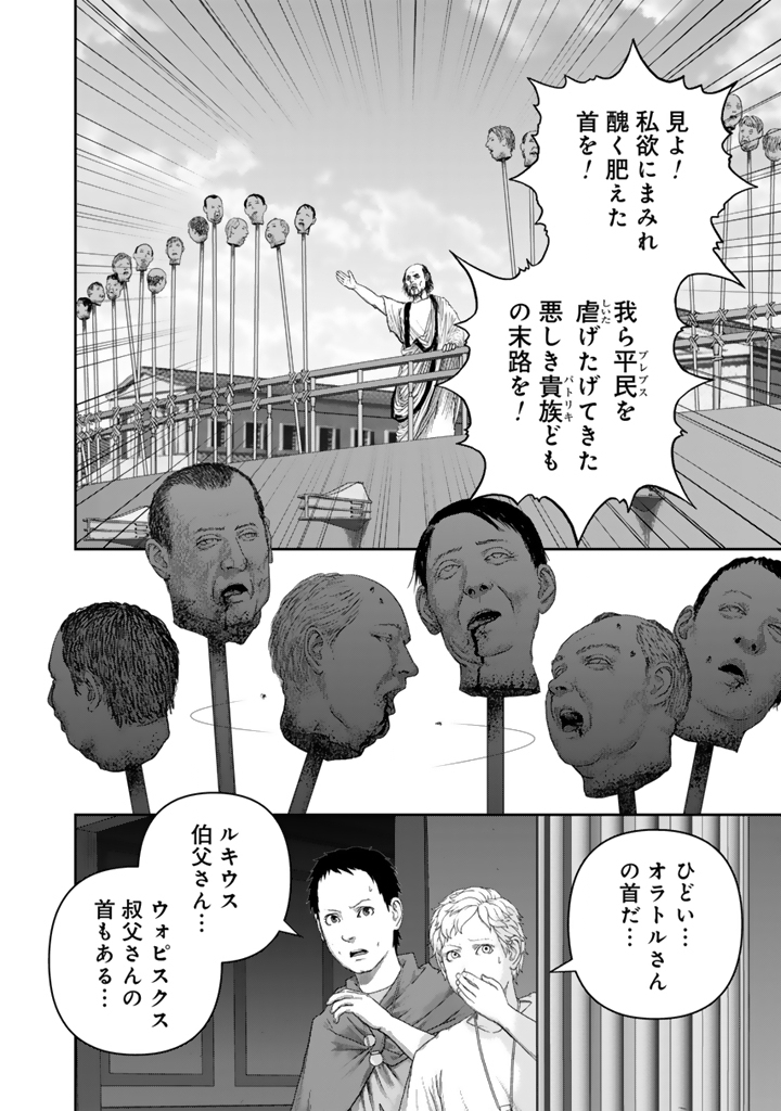 Caesar Eiyuuki - Chapter 1 - Page 24