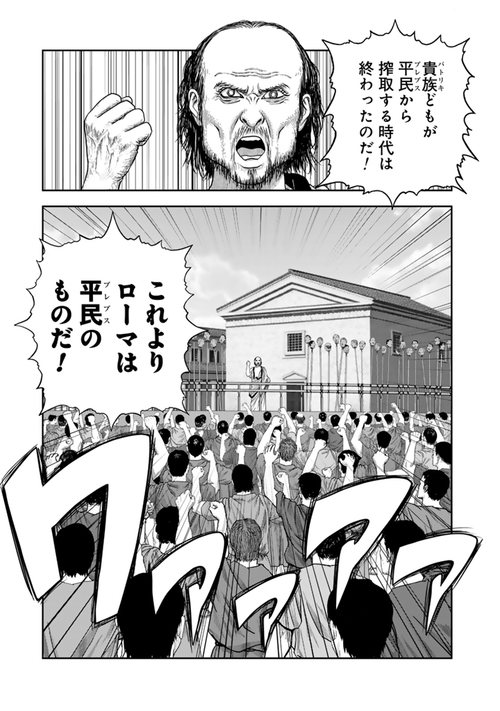 Caesar Eiyuuki - Chapter 1 - Page 25