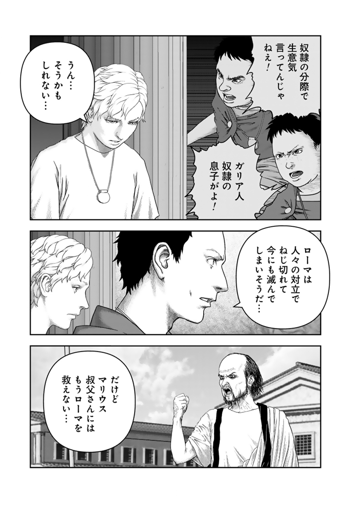 Caesar Eiyuuki - Chapter 1 - Page 27