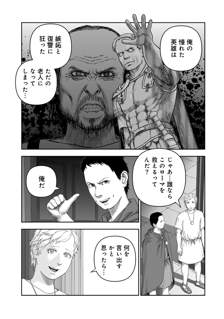 Caesar Eiyuuki - Chapter 1 - Page 28