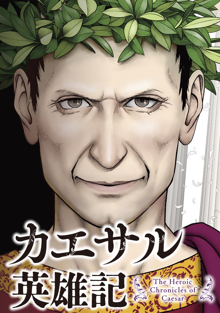 Caesar Eiyuuki - Chapter 1 - Page 3