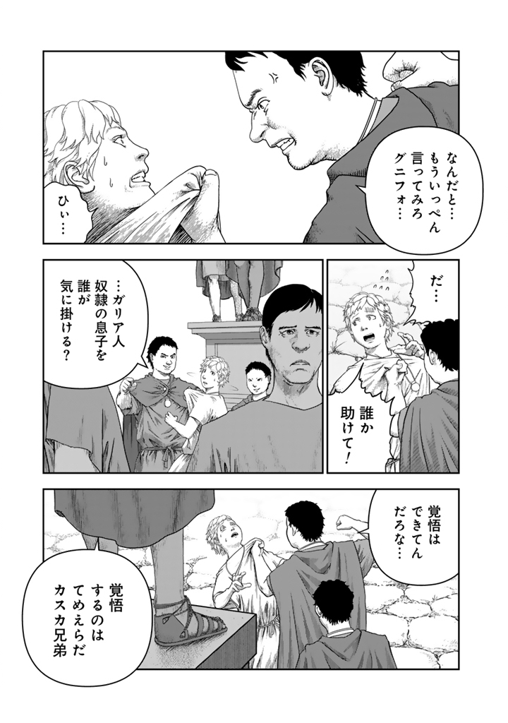 Caesar Eiyuuki - Chapter 1 - Page 5