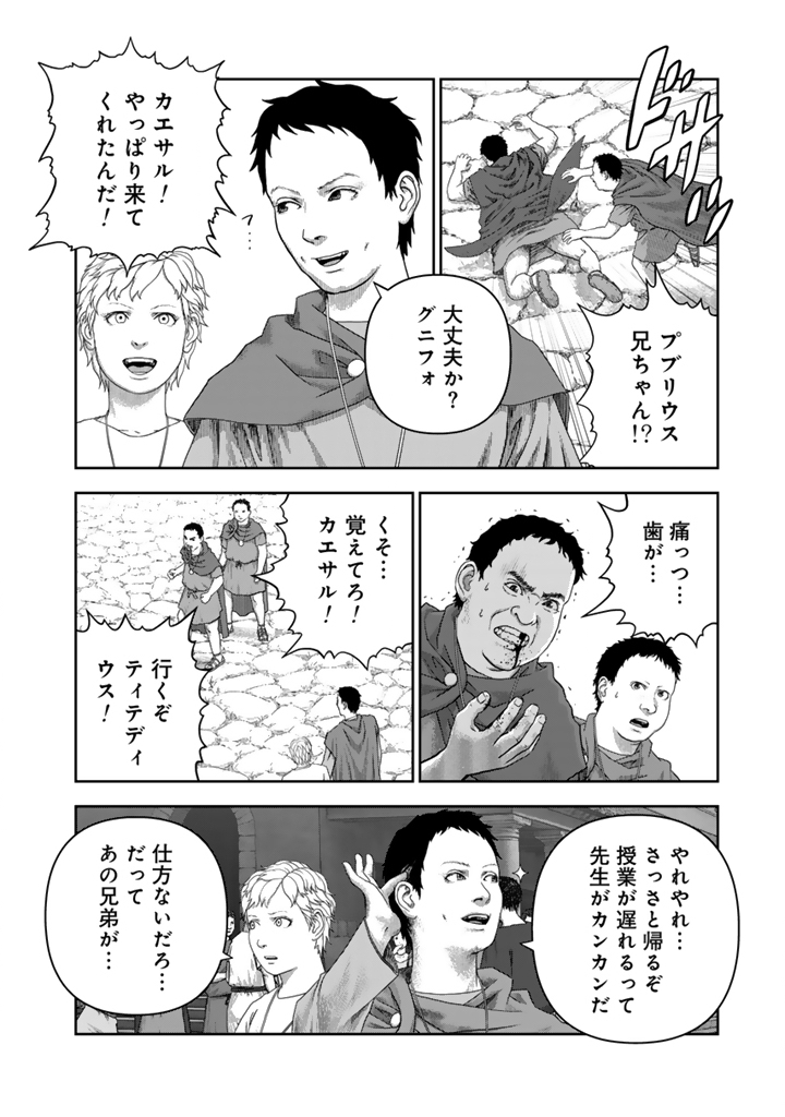 Caesar Eiyuuki - Chapter 1 - Page 8