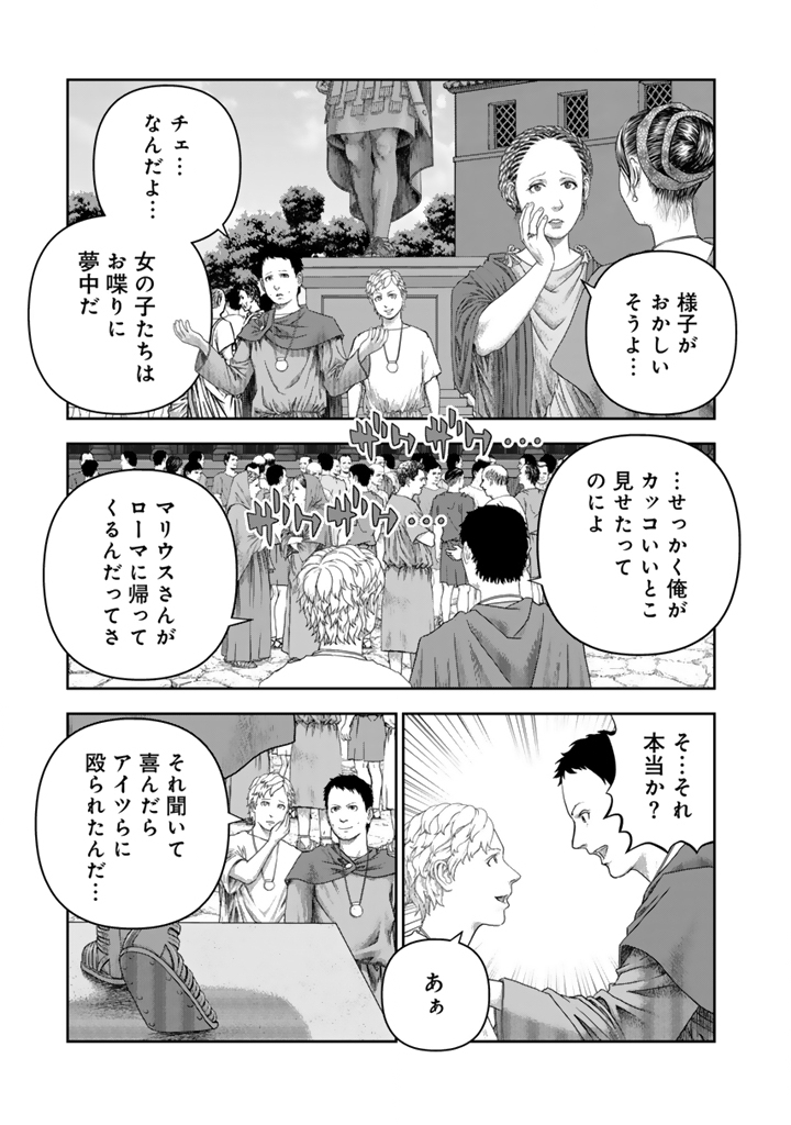 Caesar Eiyuuki - Chapter 1 - Page 9