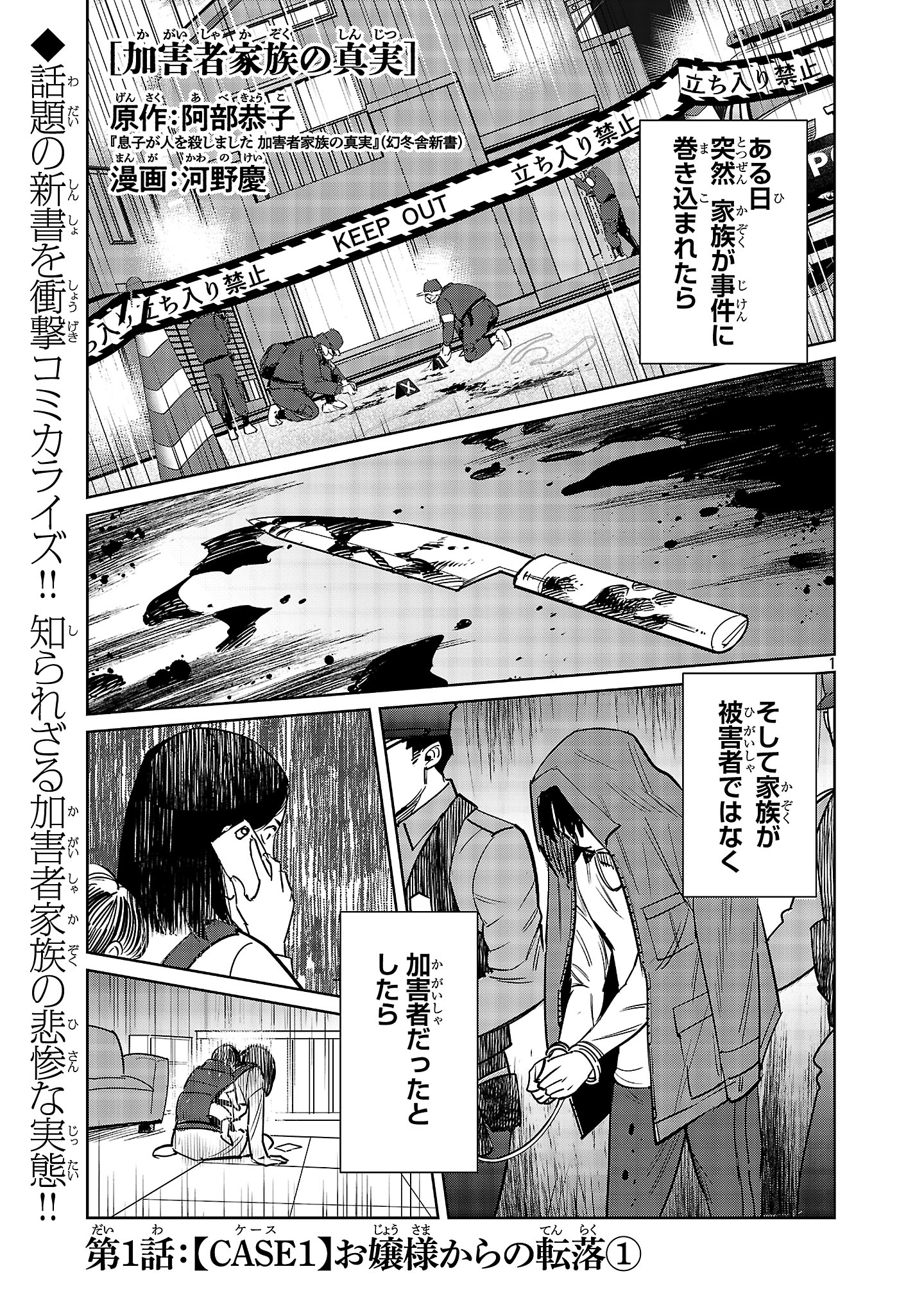 Kagaisha Kazoku no Shinjitsu - Chapter 1 - Page 1