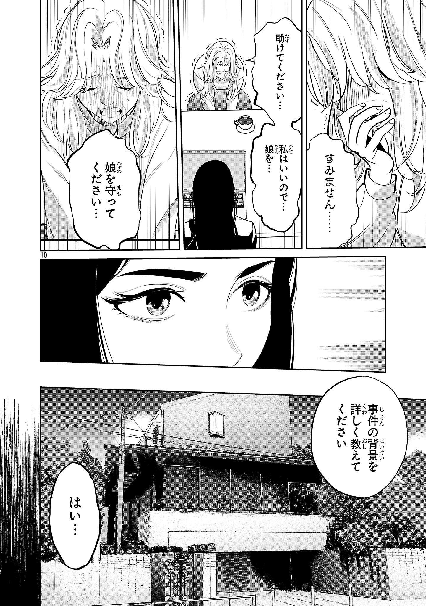 Kagaisha Kazoku no Shinjitsu - Chapter 1 - Page 10