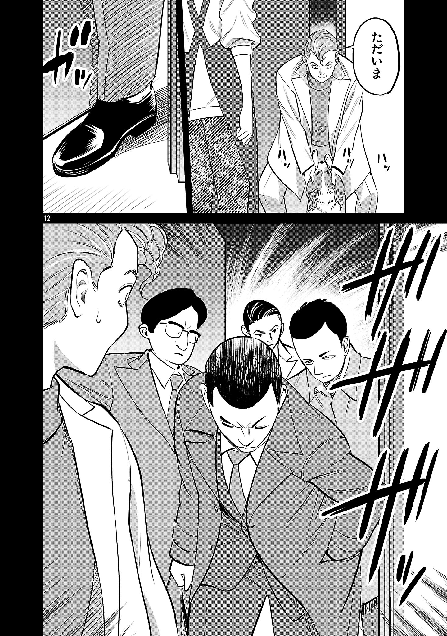 Kagaisha Kazoku no Shinjitsu - Chapter 1 - Page 12