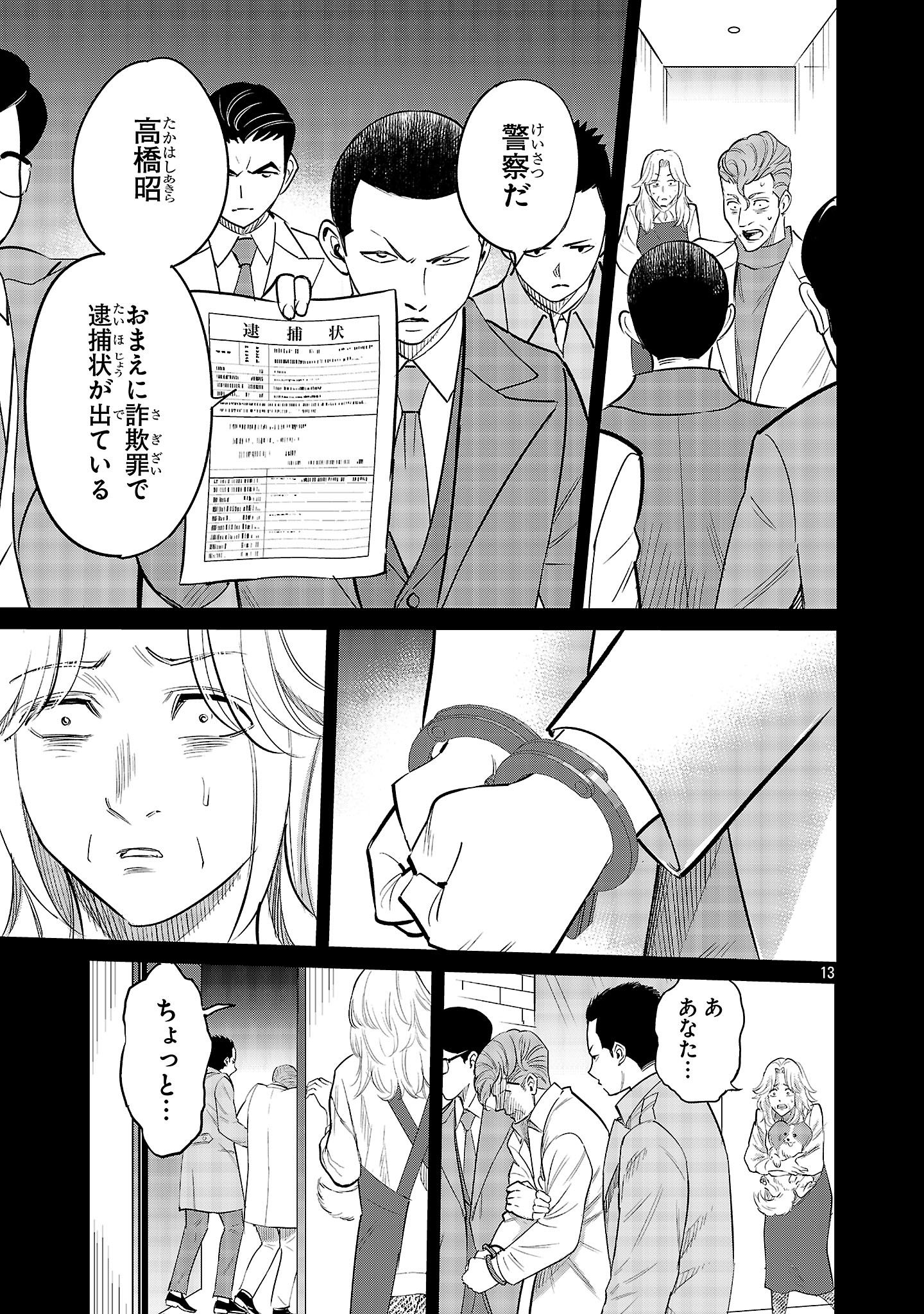 Kagaisha Kazoku no Shinjitsu - Chapter 1 - Page 13