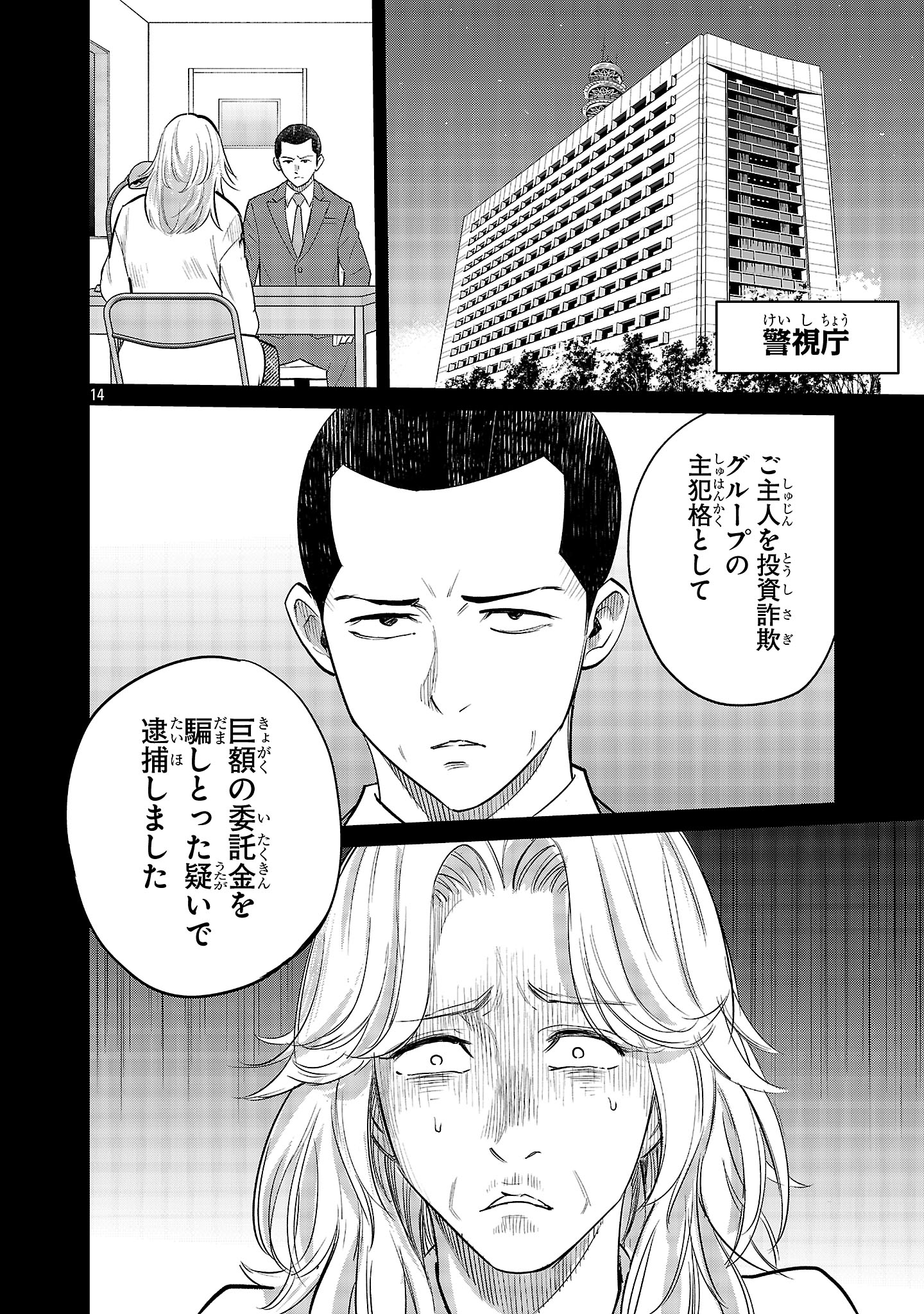 Kagaisha Kazoku no Shinjitsu - Chapter 1 - Page 14