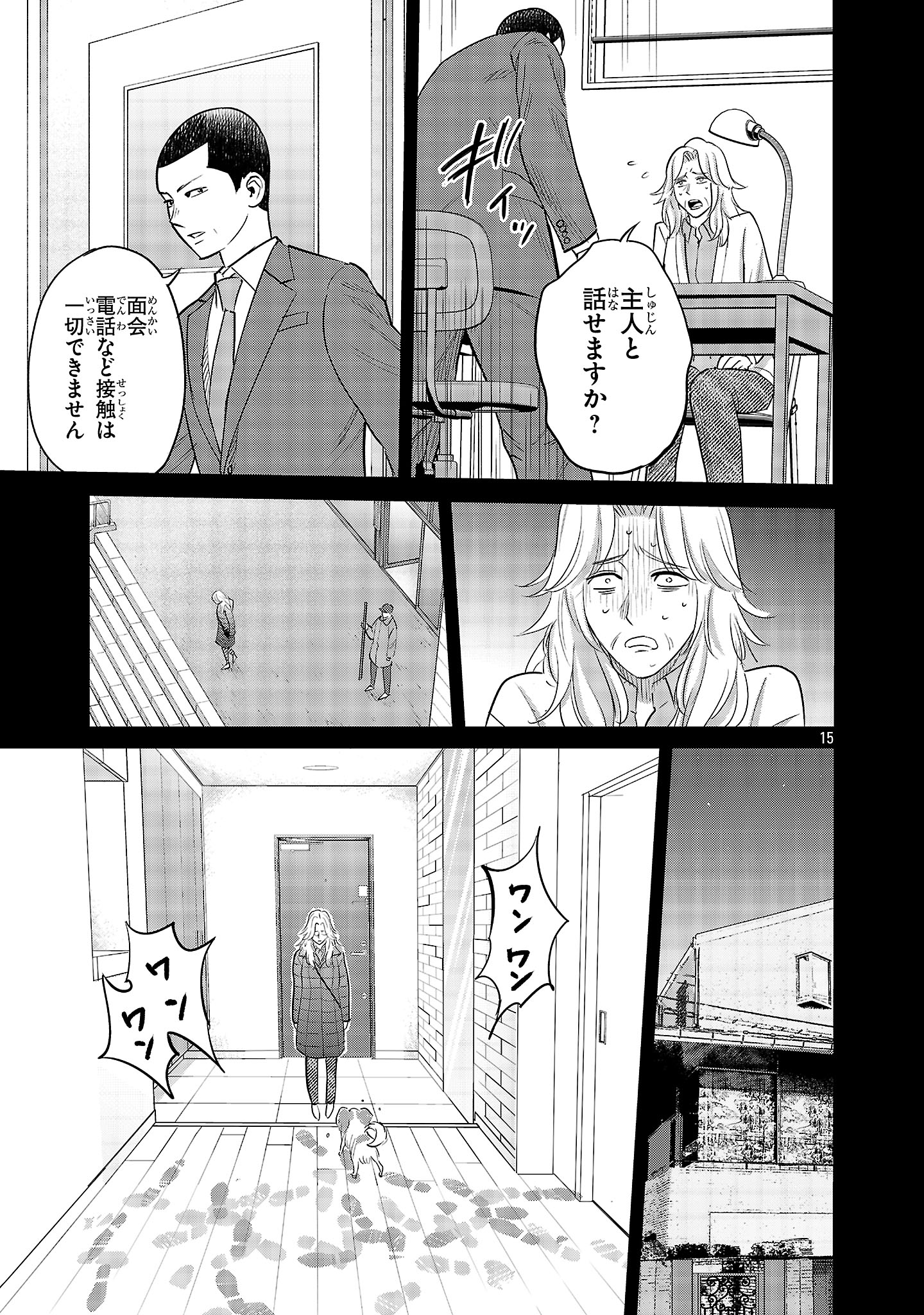 Kagaisha Kazoku no Shinjitsu - Chapter 1 - Page 15