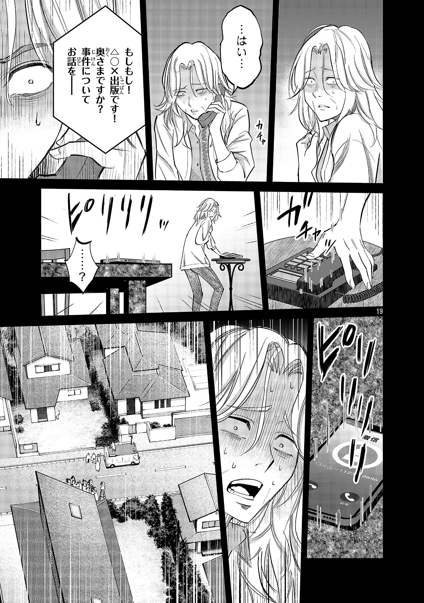 Kagaisha Kazoku no Shinjitsu - Chapter 1 - Page 19