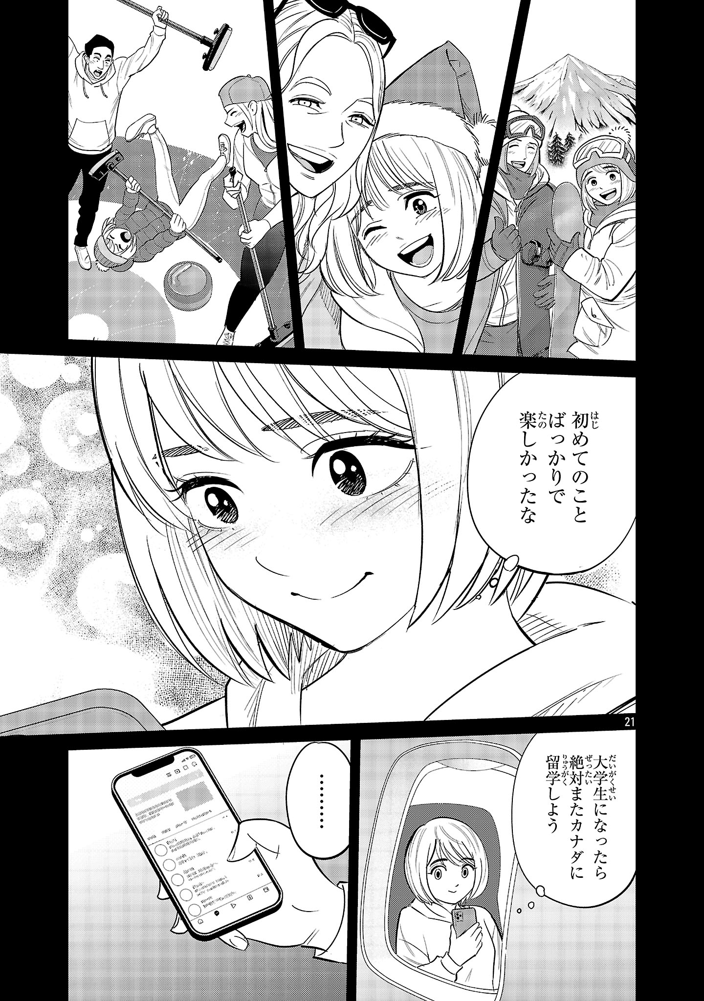 Kagaisha Kazoku no Shinjitsu - Chapter 1 - Page 21