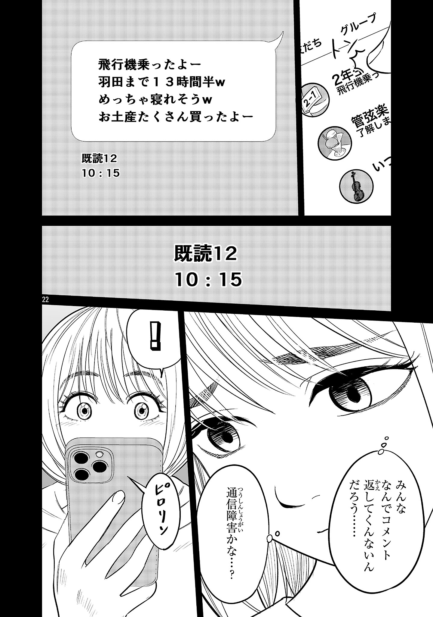 Kagaisha Kazoku no Shinjitsu - Chapter 1 - Page 22