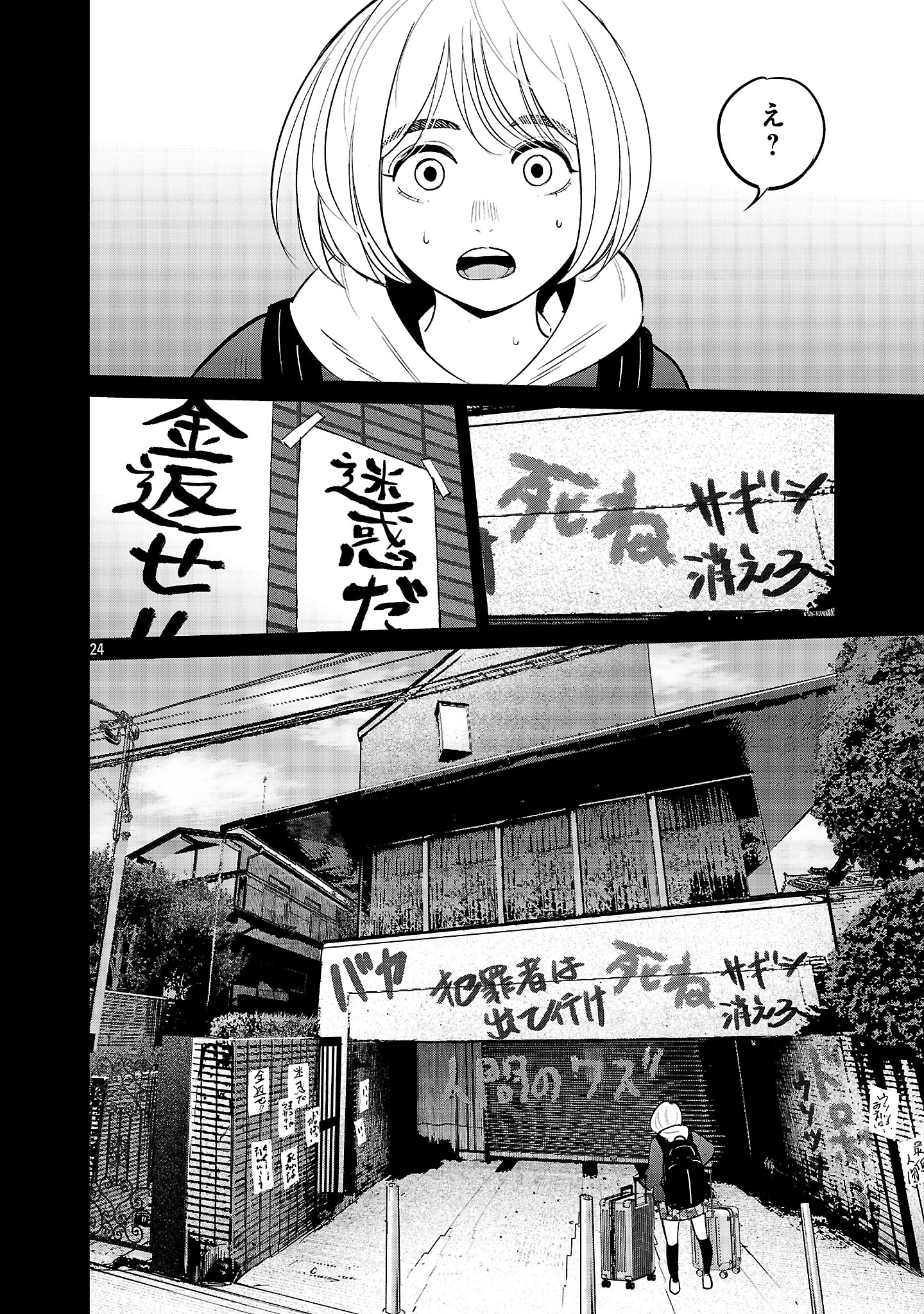 Kagaisha Kazoku no Shinjitsu - Chapter 1 - Page 24