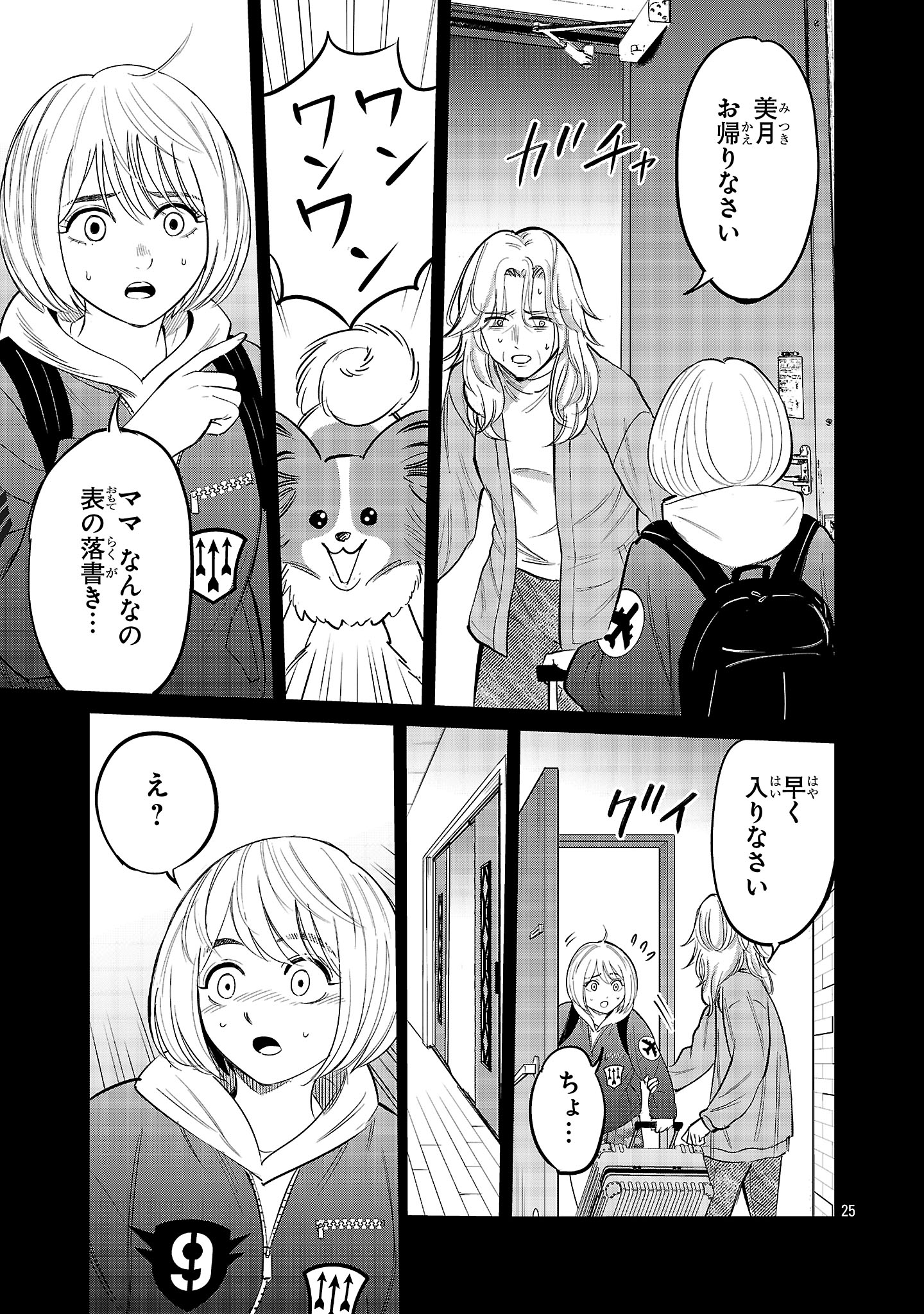 Kagaisha Kazoku no Shinjitsu - Chapter 1 - Page 25