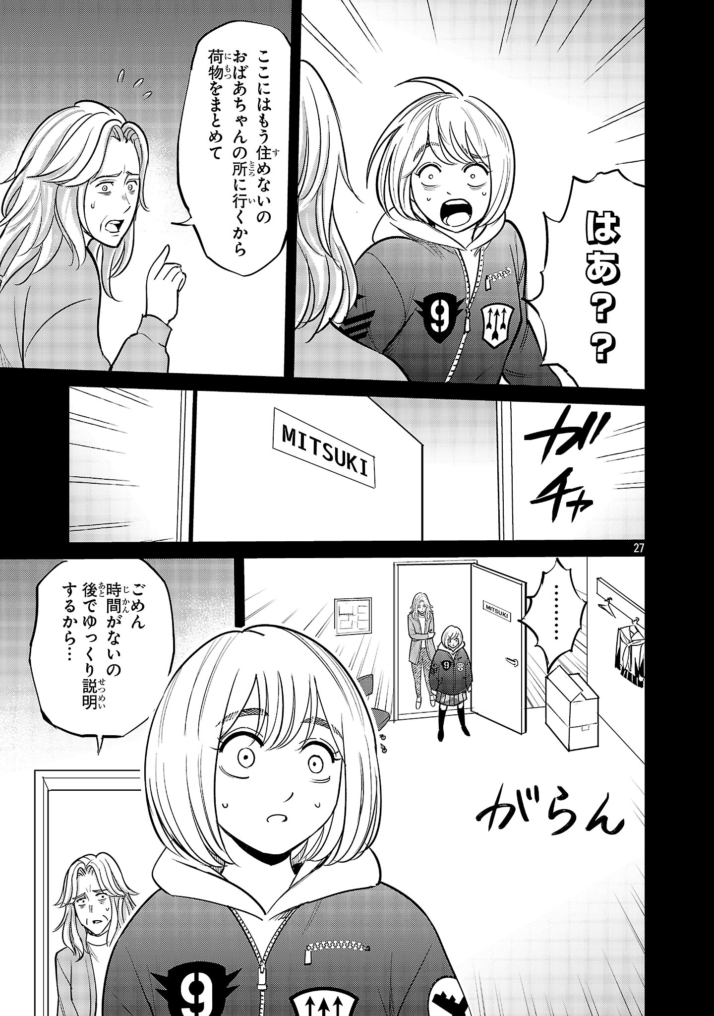 Kagaisha Kazoku no Shinjitsu - Chapter 1 - Page 27