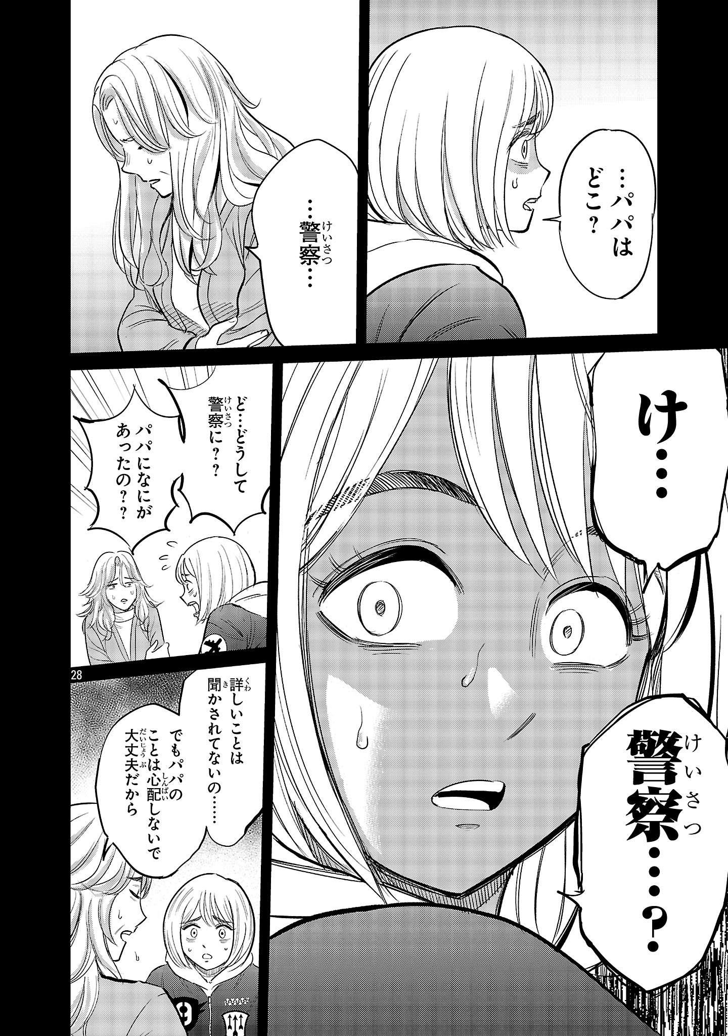 Kagaisha Kazoku no Shinjitsu - Chapter 1 - Page 28