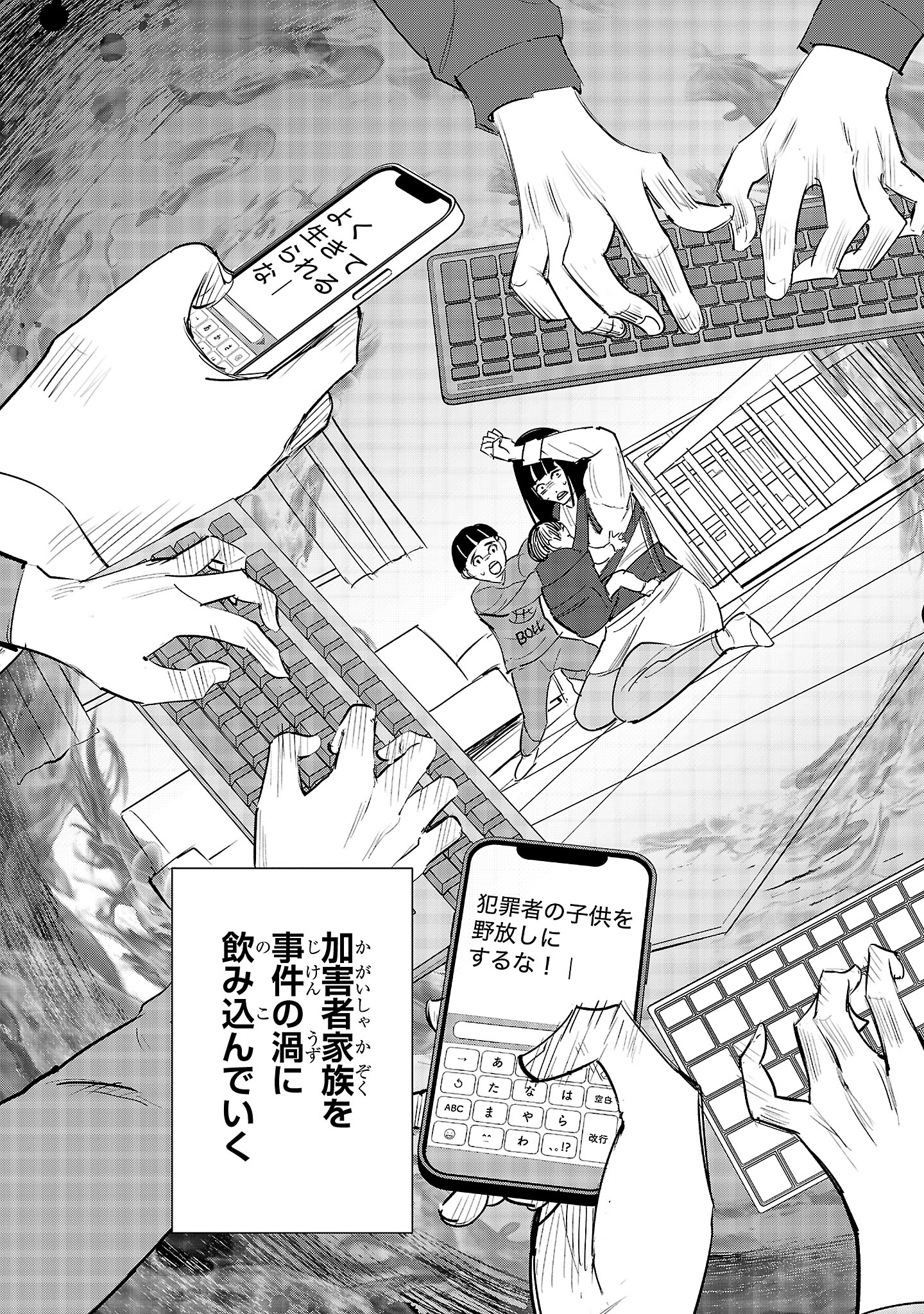 Kagaisha Kazoku no Shinjitsu - Chapter 1 - Page 3