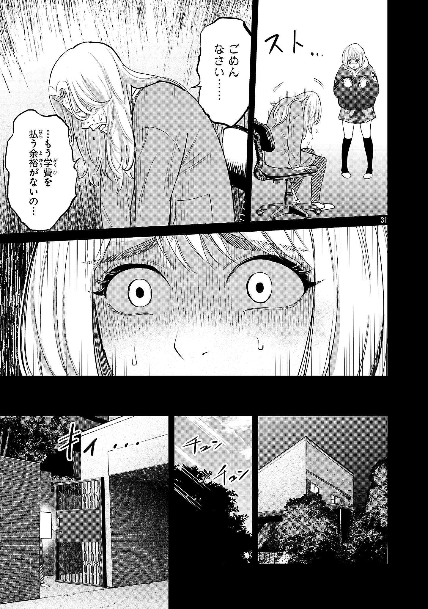 Kagaisha Kazoku no Shinjitsu - Chapter 1 - Page 31