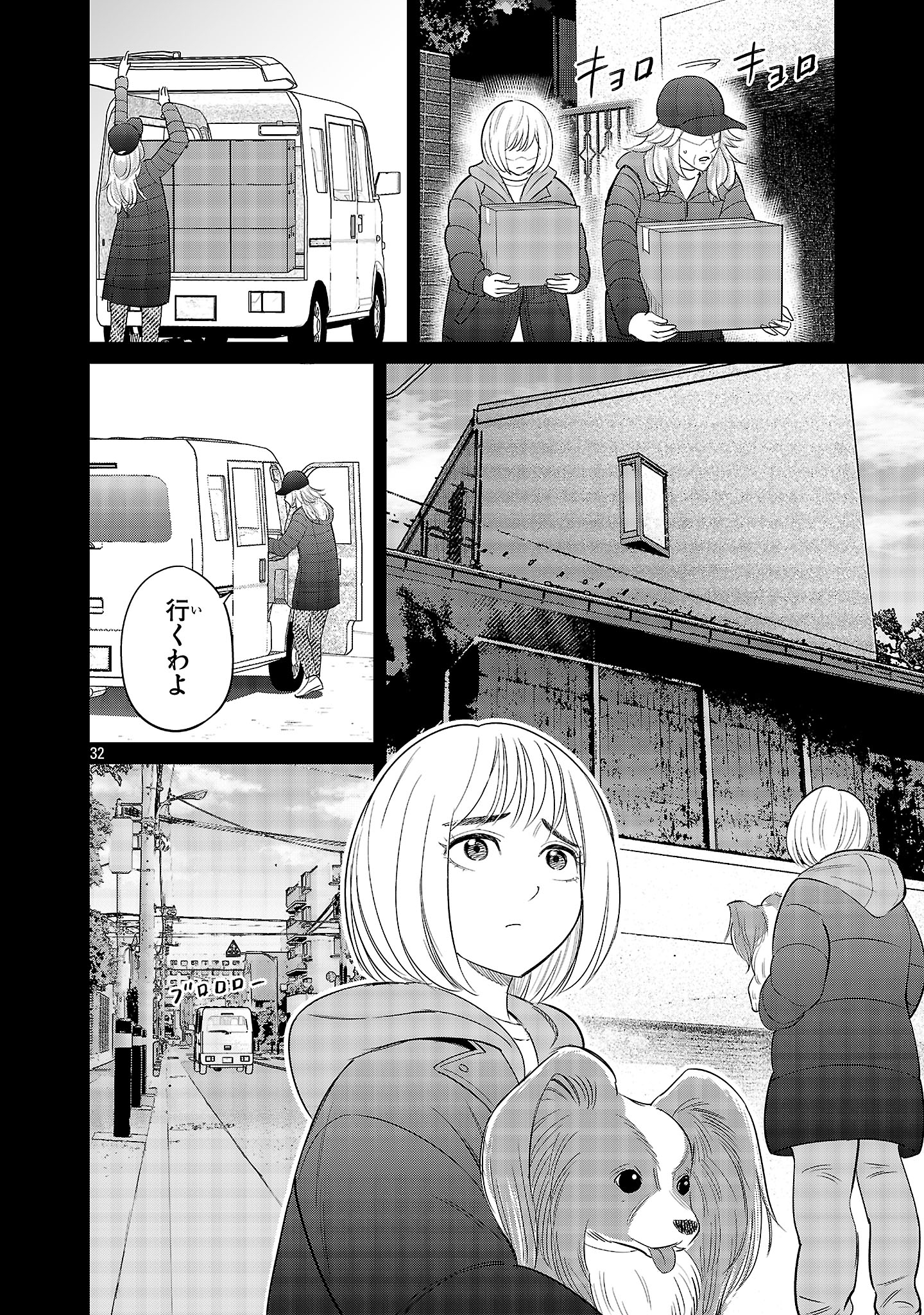 Kagaisha Kazoku no Shinjitsu - Chapter 1 - Page 32