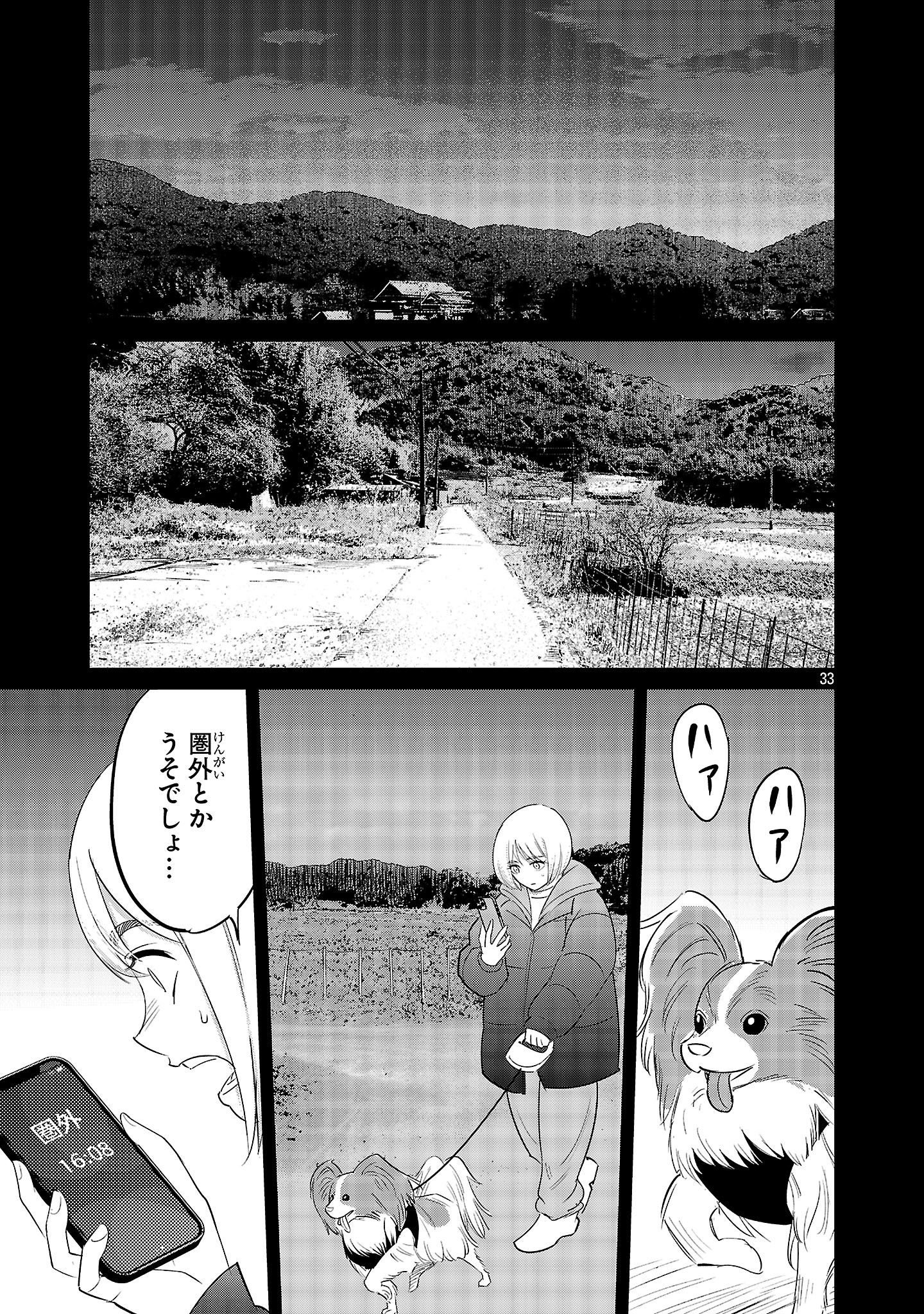 Kagaisha Kazoku no Shinjitsu - Chapter 1 - Page 33