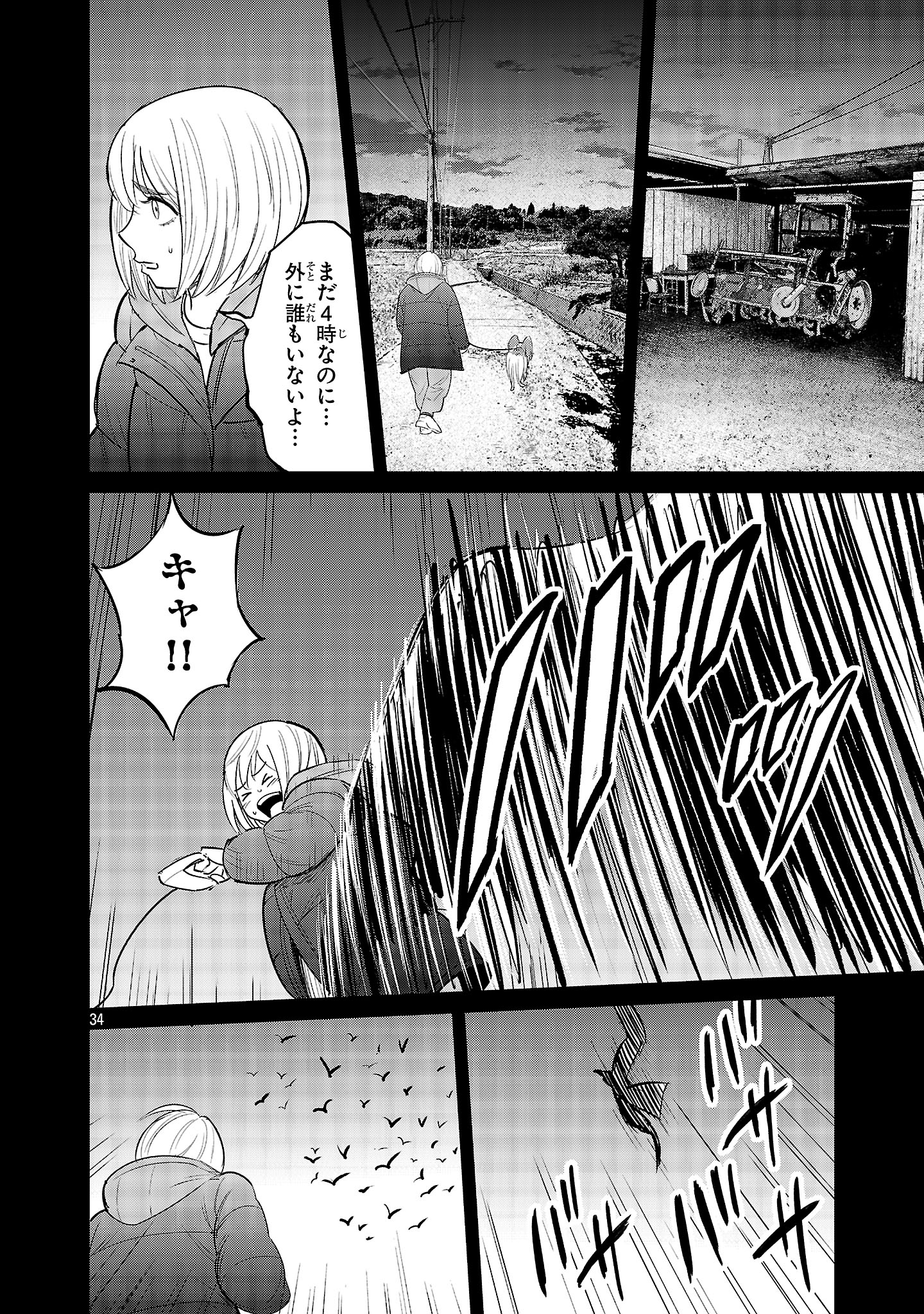 Kagaisha Kazoku no Shinjitsu - Chapter 1 - Page 34